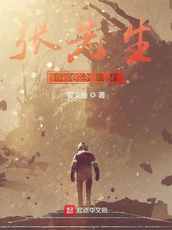 张先生原名