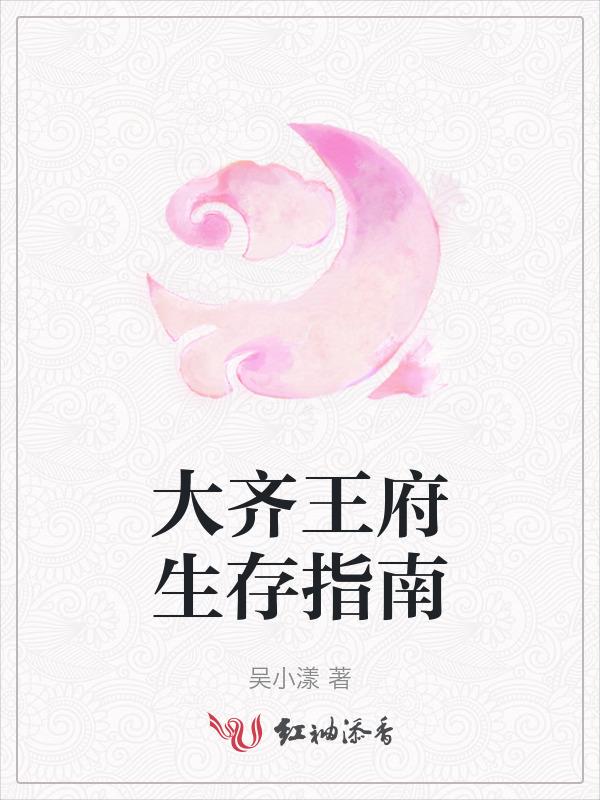 齐王府密道怎么进