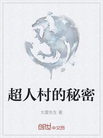 超人的老家