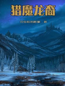 猎魔人怎么来的