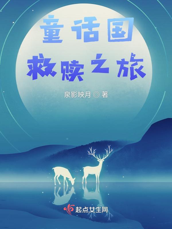 童话王国