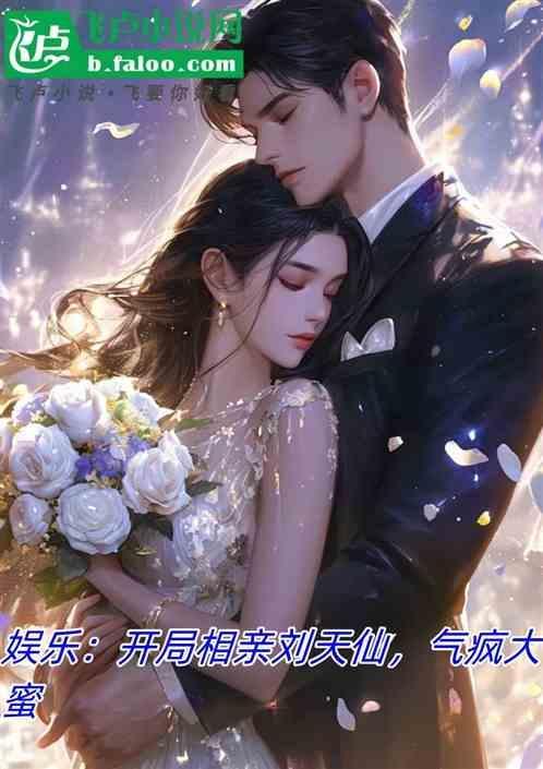 娱乐之开局就相亲