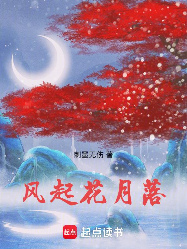 风起桃花落