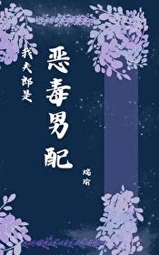 我的夫郎是妖怪