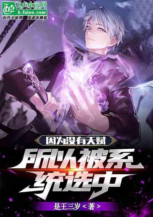 为什么我没天赋