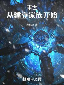 末世建家园