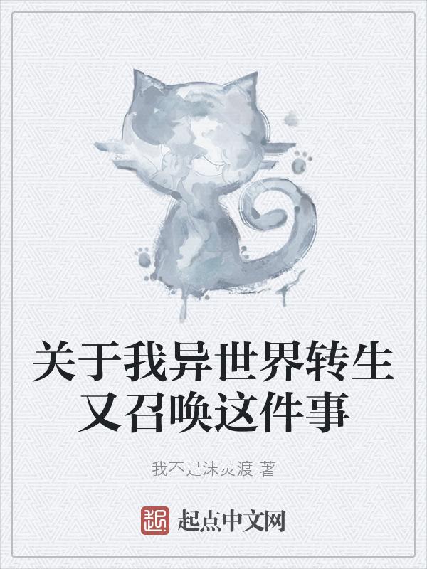 关于我转生到异世界动漫