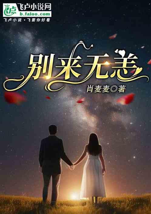 别来无恙电视剧