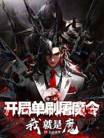海贼开局一把魔刀千刃飞卢