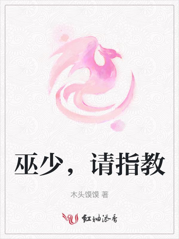 唐少请指教