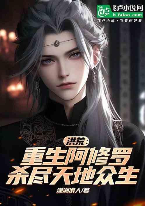 主角是阿修罗的玄幻