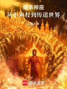继承道观后我成了顶流作者上汤白菜