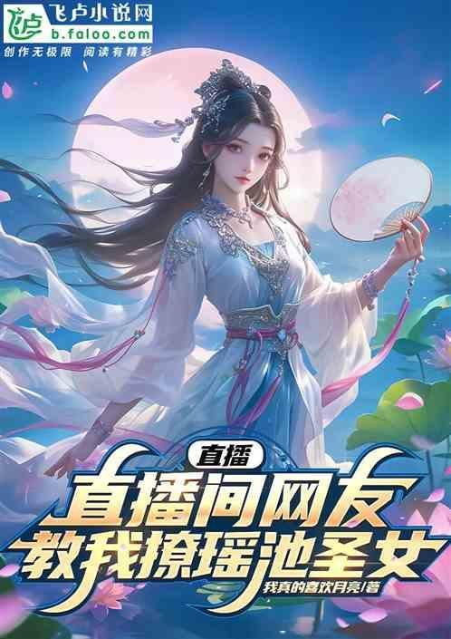 瑶池仙女是什么意思