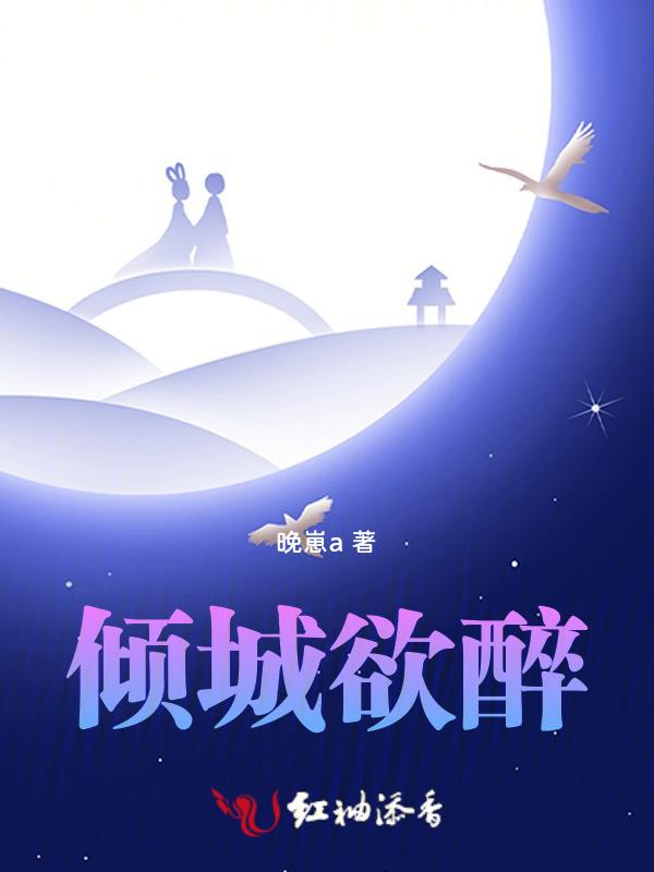 倾城欲醉赵磊