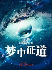 道家梦中梦