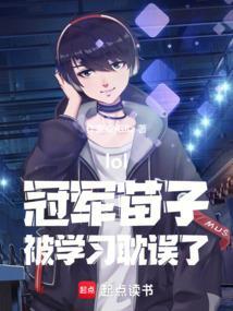 冠军的种子