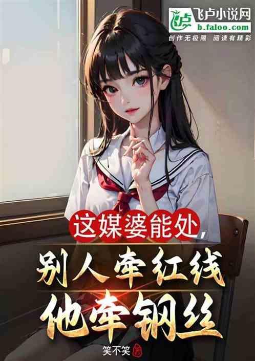 媒婆说媒台词