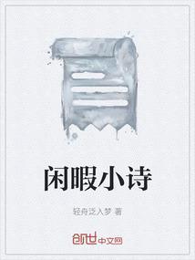 闲暇时光的唯美诗词