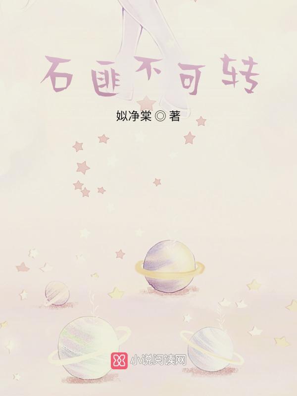 匪石不可转是什么意思