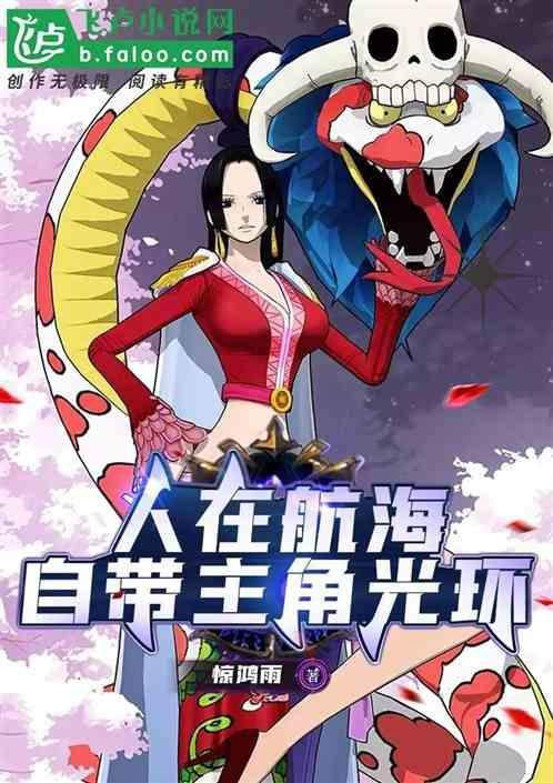 人在航海飞卢