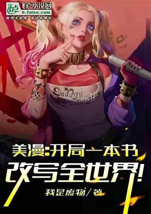 美漫之诸天万界txt