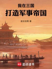 我在三国做城主笔趣阁