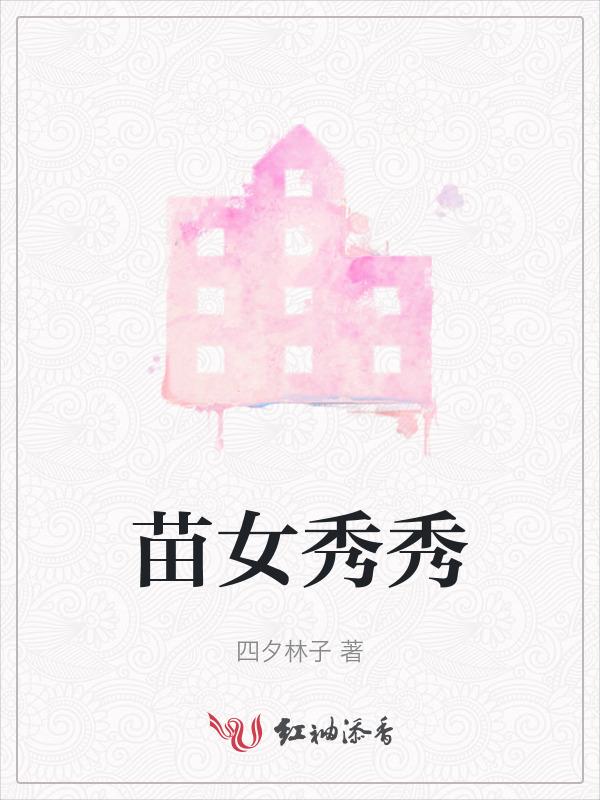 苗秀丽王广电视剧