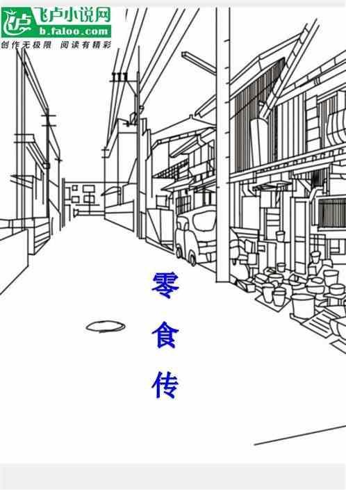 零食传单