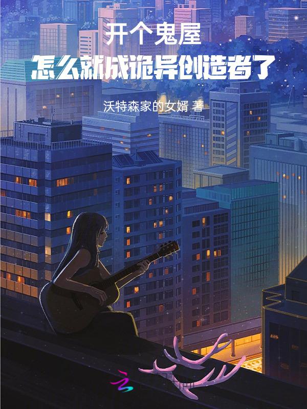 开一个鬼屋要多少钱