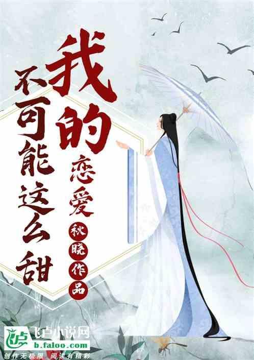我的不能谈恋爱的女友