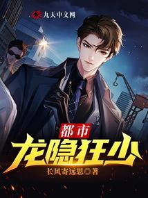 都市龙隐笔趣阁