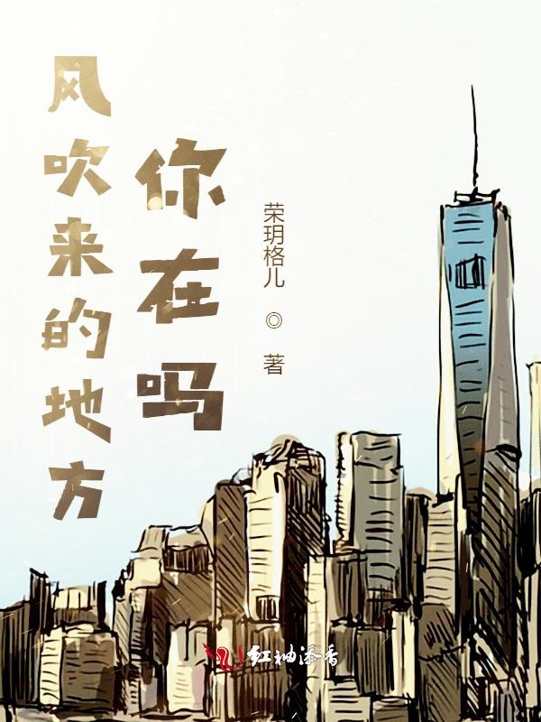 风吹来了的时候