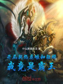 我竟是霸王龙