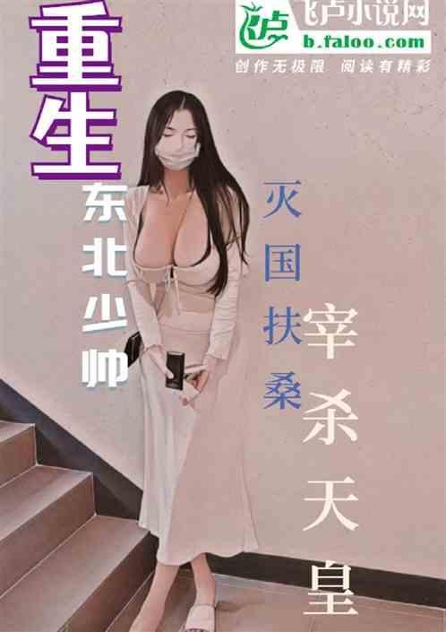 重生东北军的