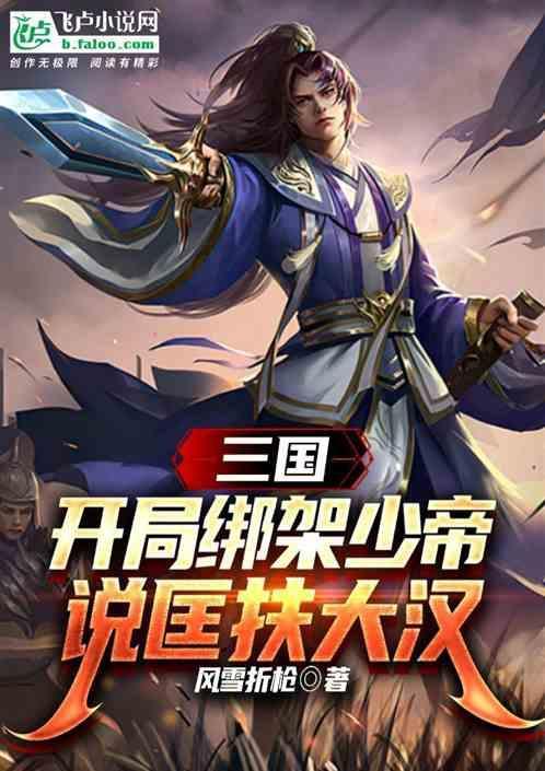 三国开局抢二乔