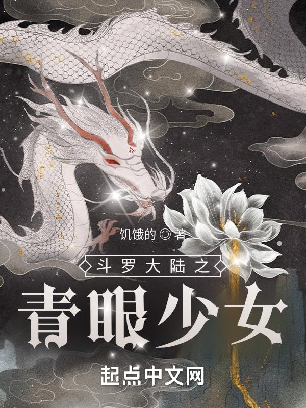 斗罗大陆之青墨