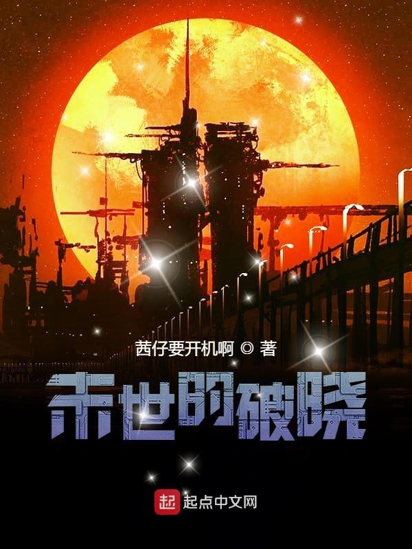 末世传奇强者