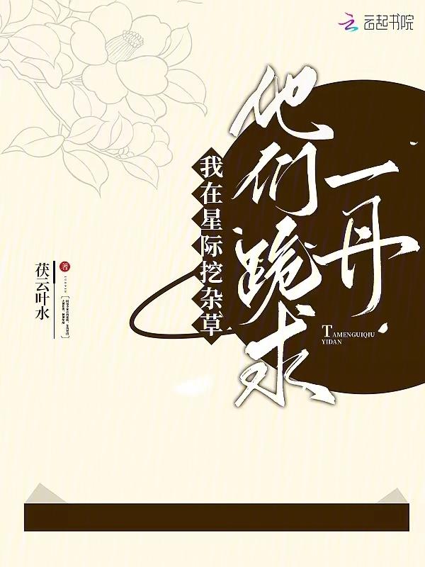 我在星际种田