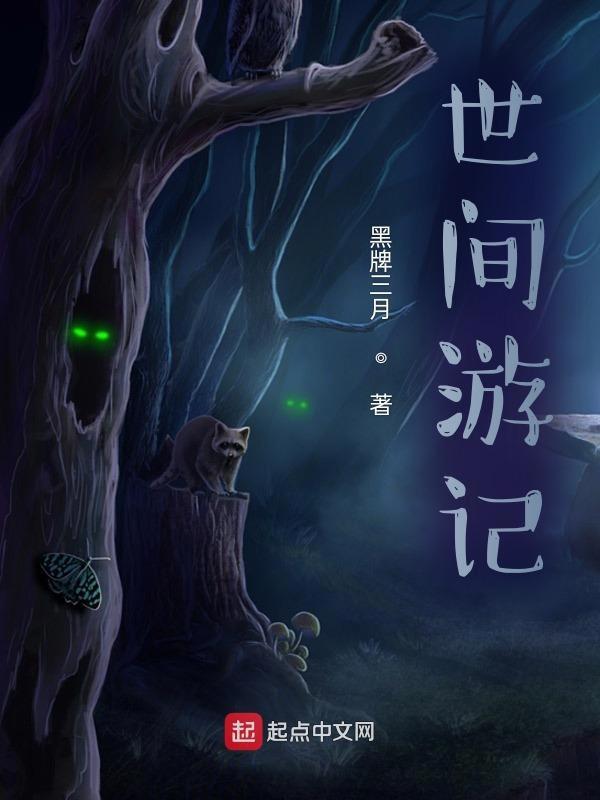 世界游