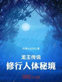 龙王传说本体宗成员