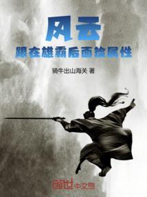 风云雄霸天下同名