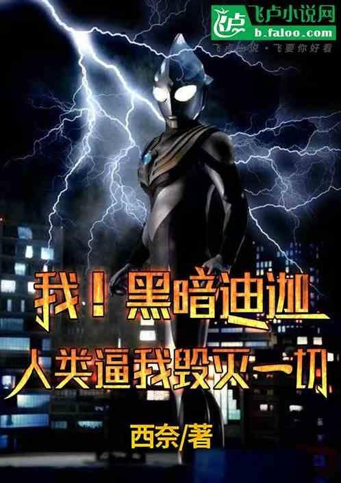 黑暗迪迦是什么电影?