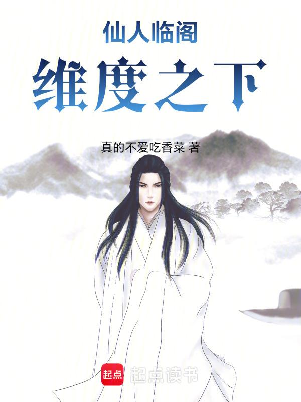 仙人层次