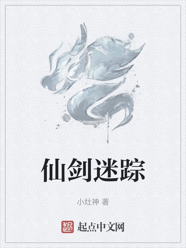 仙剑迷叫什么