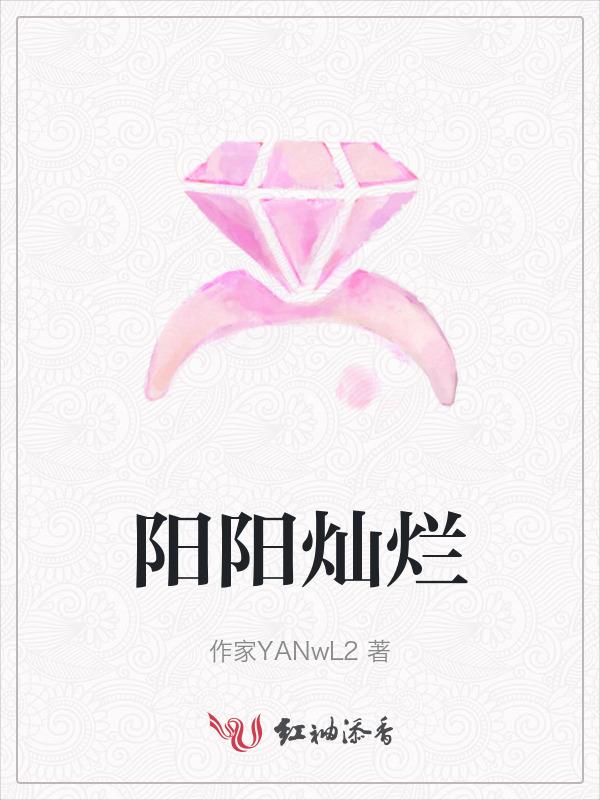 阳无灿烂的日子