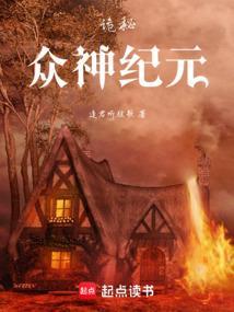 诡秘之主众神
