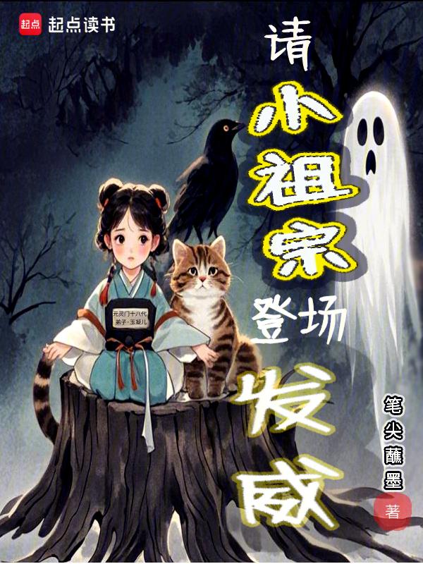祖宗请出山