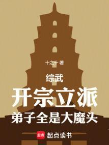 开宗立派的玄幻有哪些