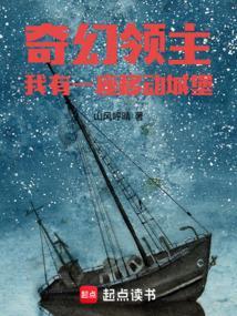 奇幻领主我有一座移动城堡免费阅读