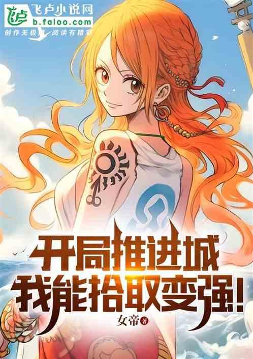 推进城开局继承金狮子力量免费阅读